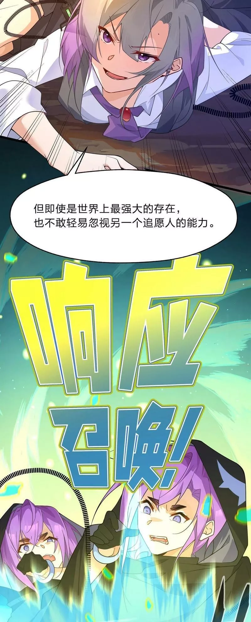 净化世界从洗澡开始,026 你的许愿指针指向了我？,第26张
